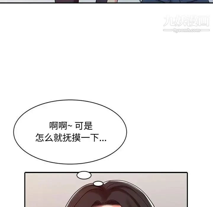 调阴妙手 第11话 第80页