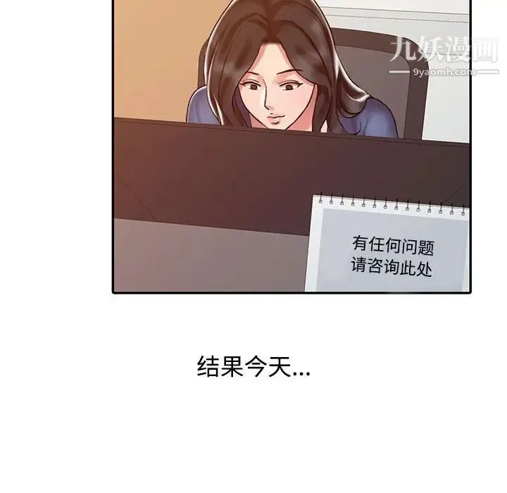 调阴妙手 第11话 第53页
