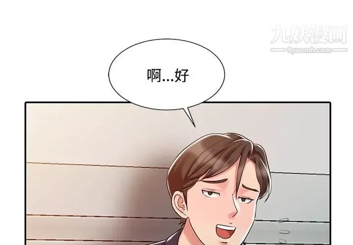 调阴妙手 第11话 第4页