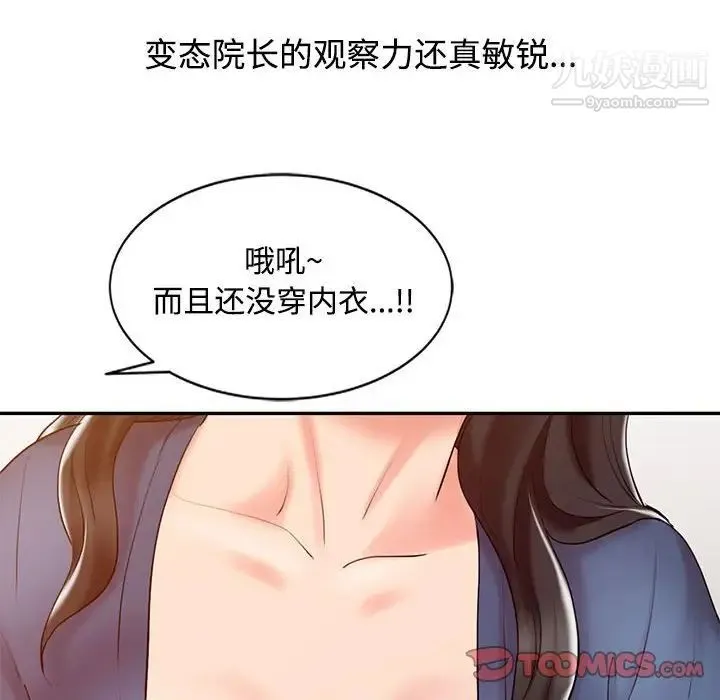 调阴妙手 第11话 第74页