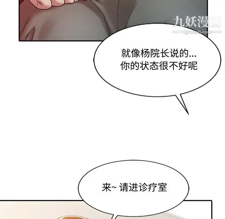调阴妙手 第11话 第7页