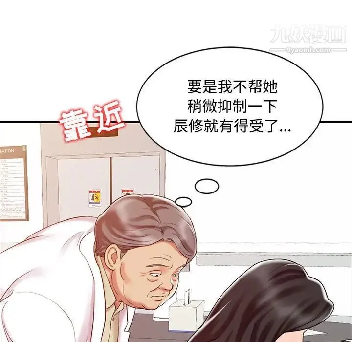 调阴妙手 第11话 第65页