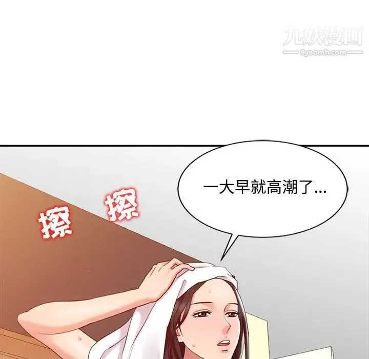调阴妙手 第11话 第44页