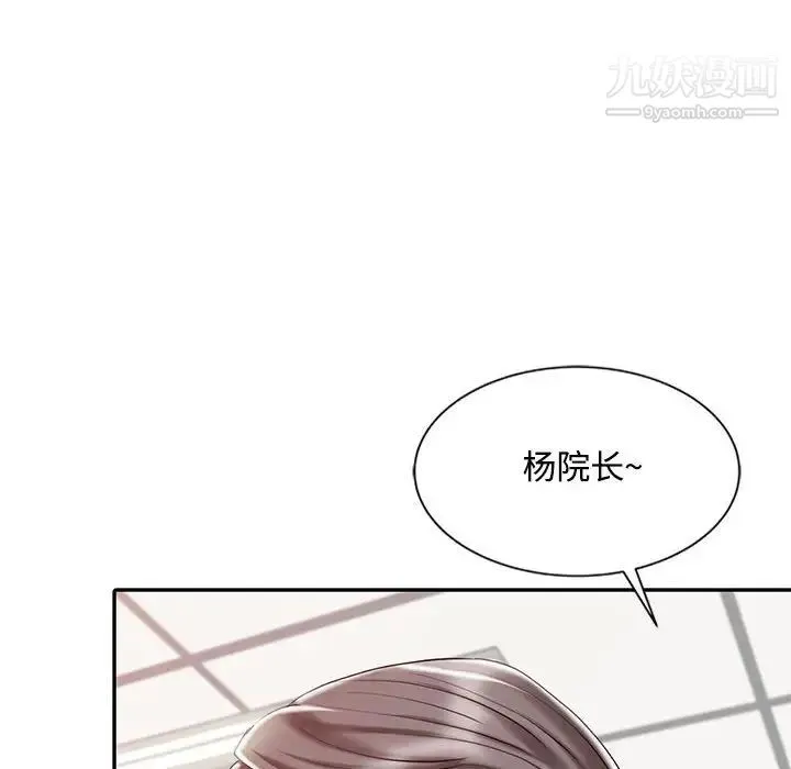 调阴妙手 第11话 第87页