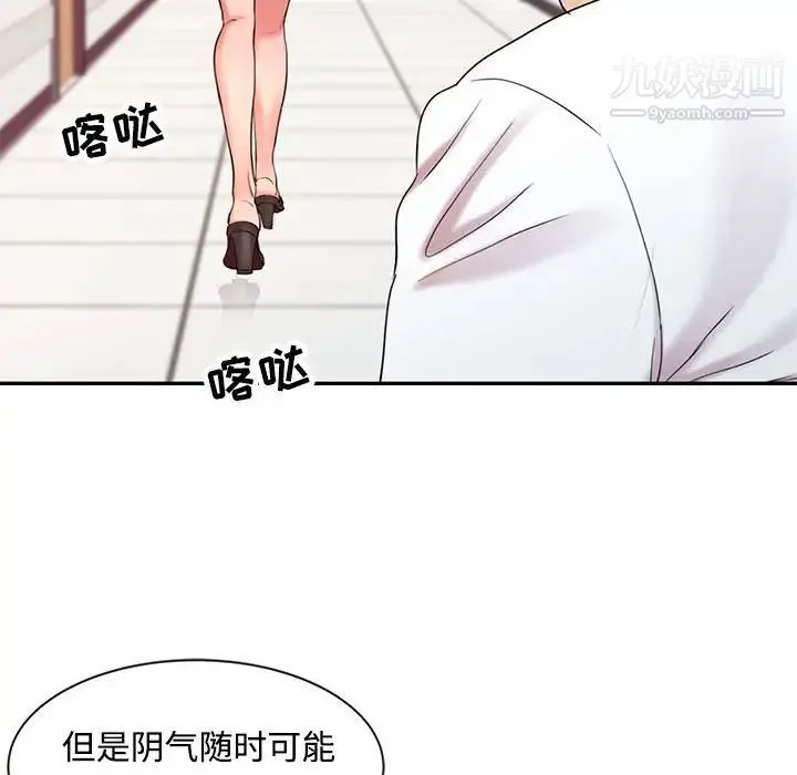 调阴妙手 第11话 第85页
