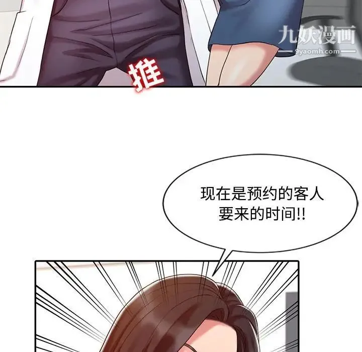 调阴妙手 第11话 第77页