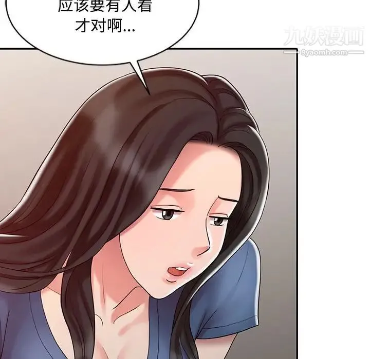 调阴妙手 第11话 第57页