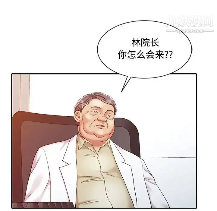 调阴妙手 第11话 第93页