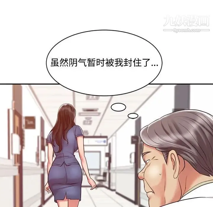 调阴妙手 第11话 第84页