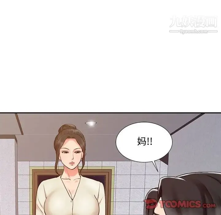 调阴妙手 第16话 第18页