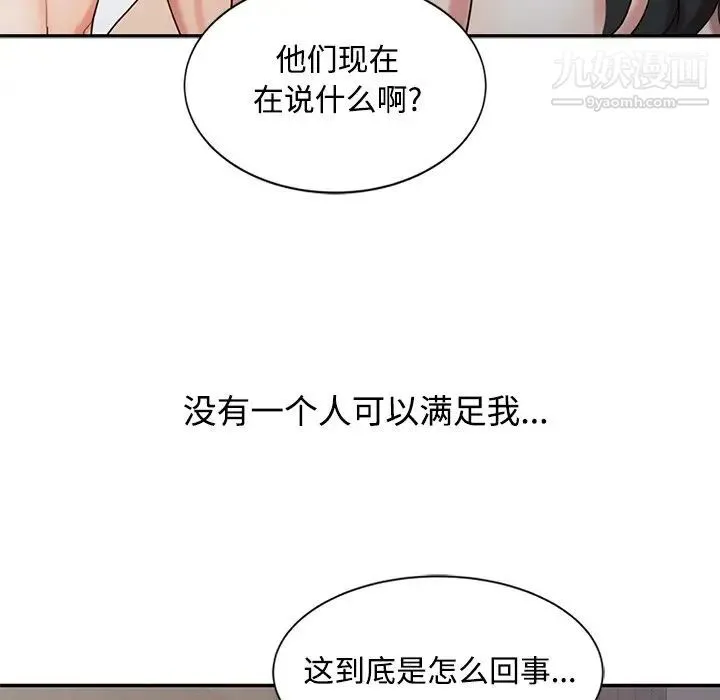 调阴妙手 第16话 第8页