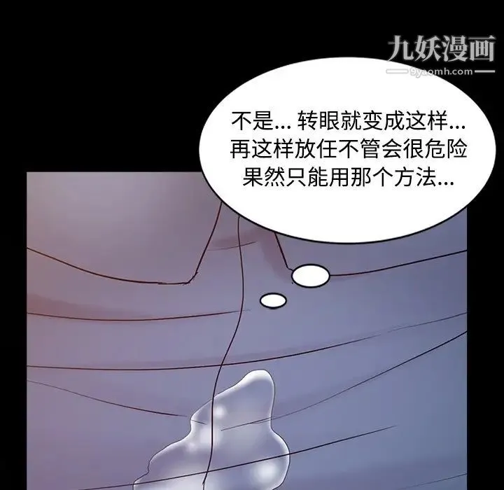 调阴妙手 第16话 第77页