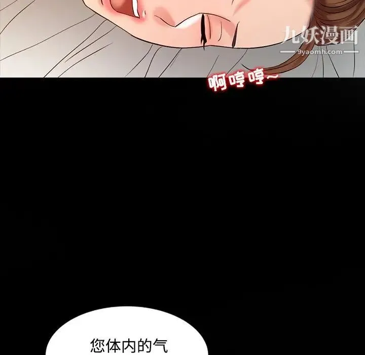 调阴妙手 第16话 第43页