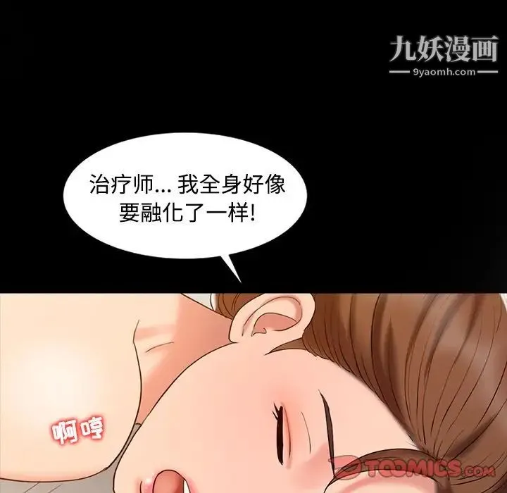 调阴妙手 第16话 第42页