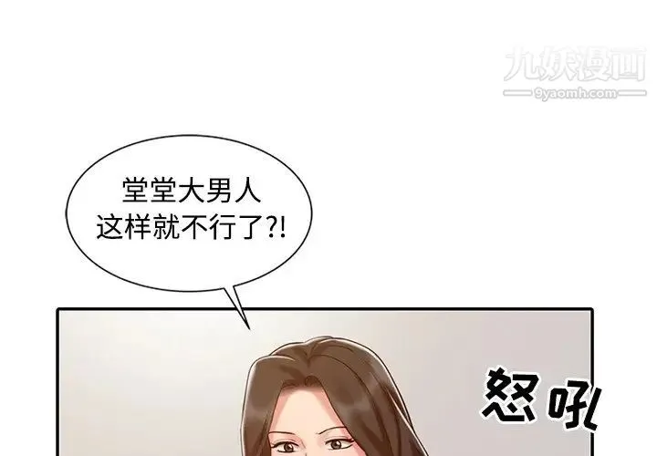 调阴妙手 第16话 第4页