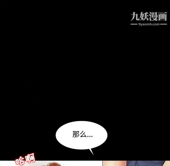 调阴妙手 第16话 第49页