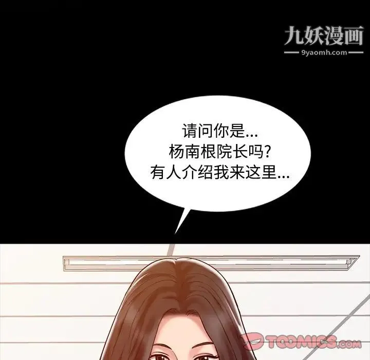 调阴妙手 第16话 第60页