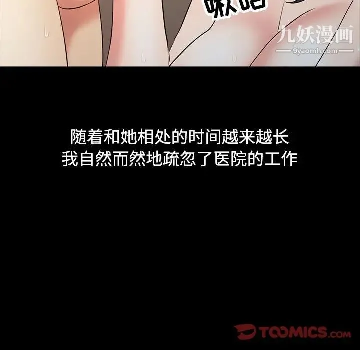 调阴妙手 第16话 第102页