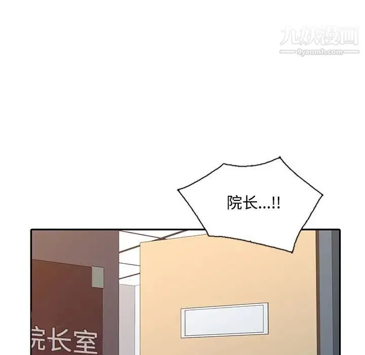 调阴妙手 第13话 第85页