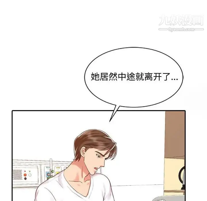 调阴妙手 第13话 第45页