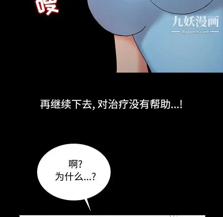 调阴妙手 第13话 第35页