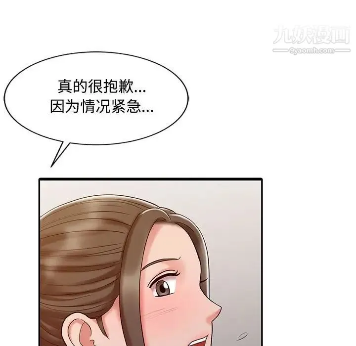 调阴妙手 第13话 第67页