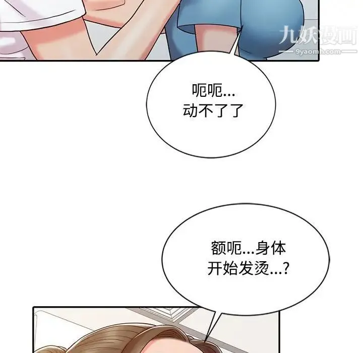 调阴妙手 第13话 第73页