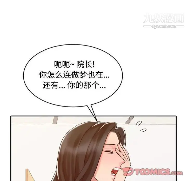 调阴妙手 第13话 第90页