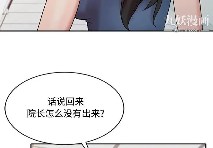 调阴妙手 第13话 第3页