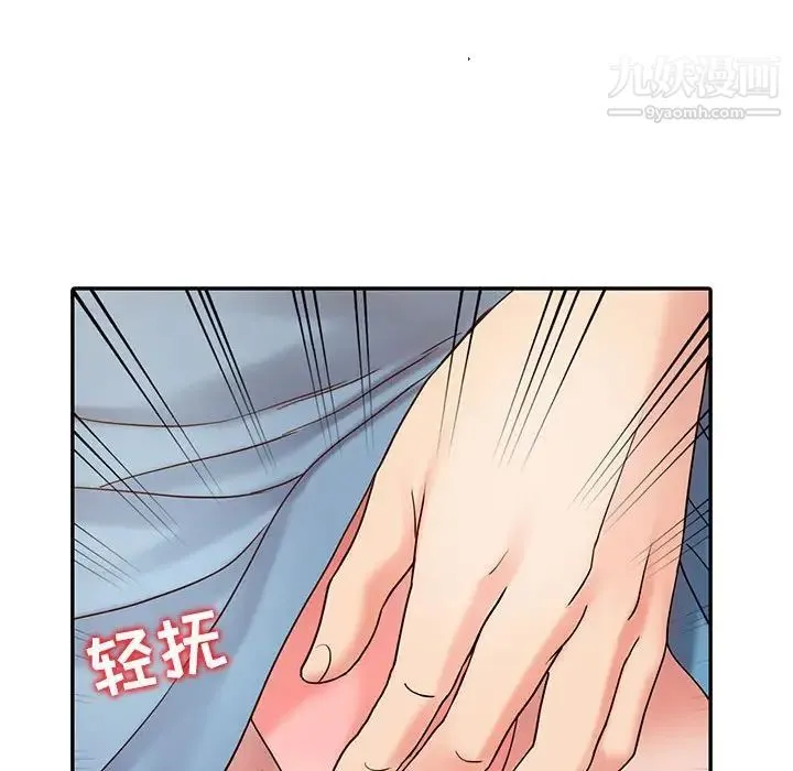 调阴妙手 第13话 第75页