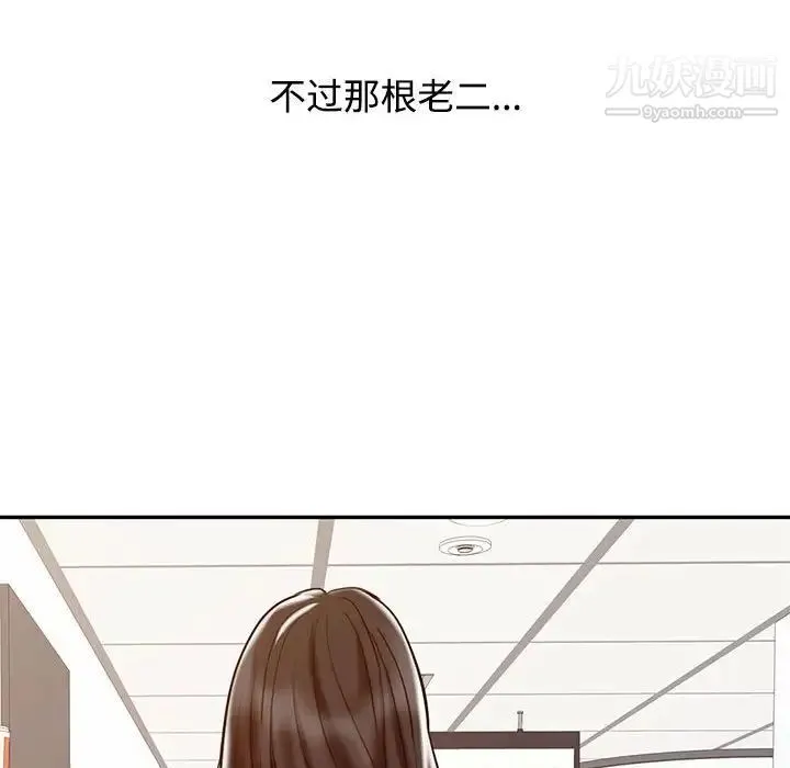 调阴妙手 第13话 第111页