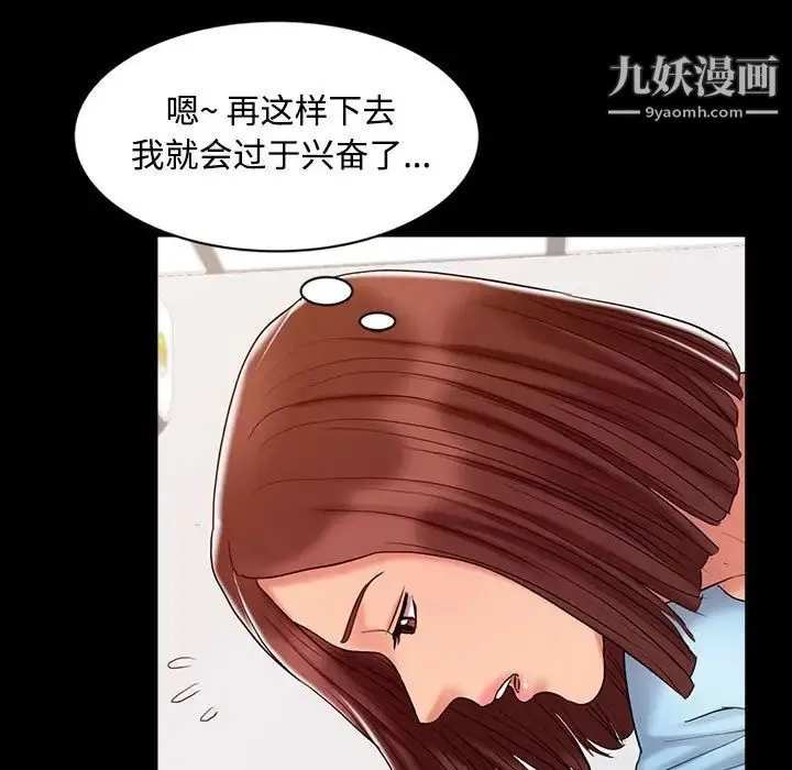 调阴妙手 第13话 第32页
