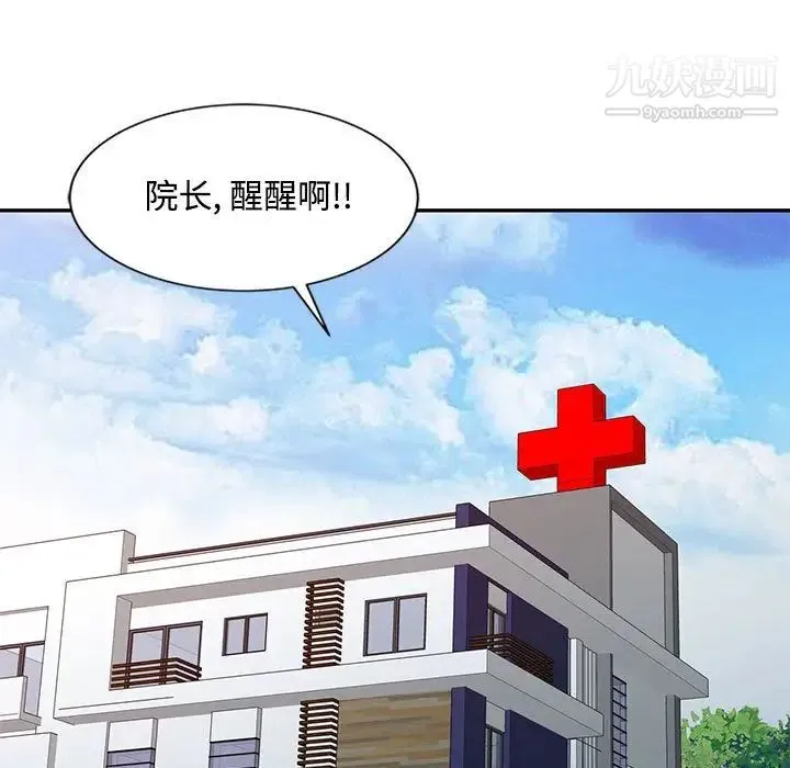 调阴妙手 第13话 第9页