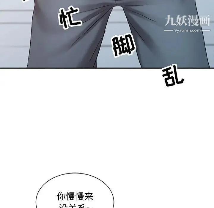 调阴妙手 第13话 第53页