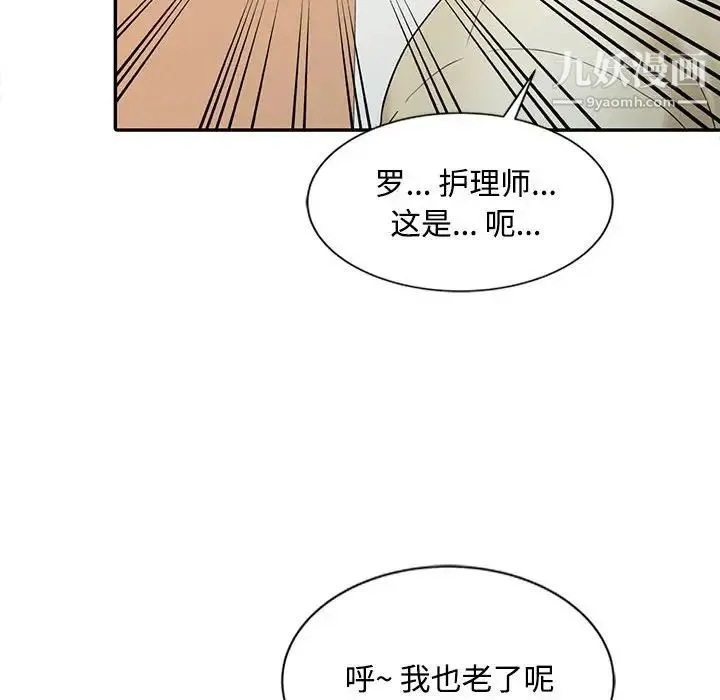 调阴妙手 第13话 第97页
