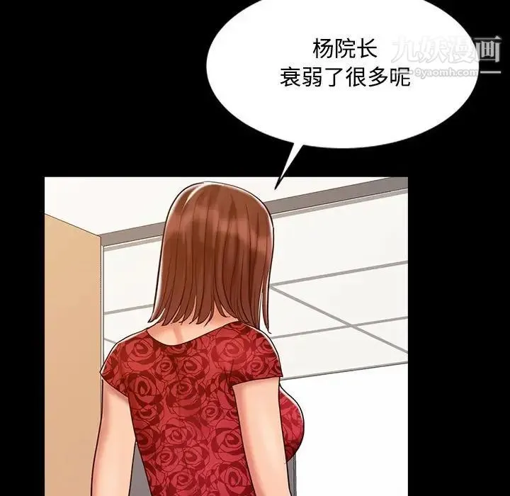 调阴妙手 第13话 第100页