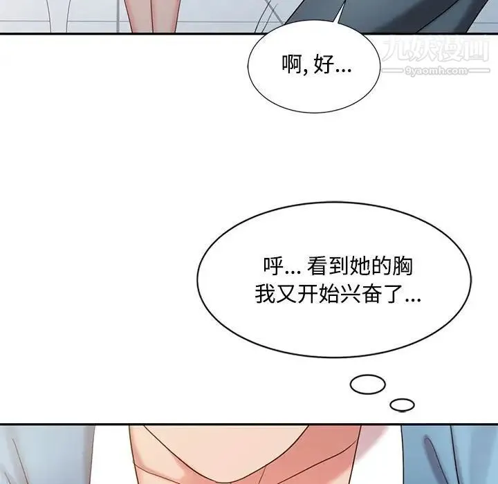 调阴妙手 第13话 第55页