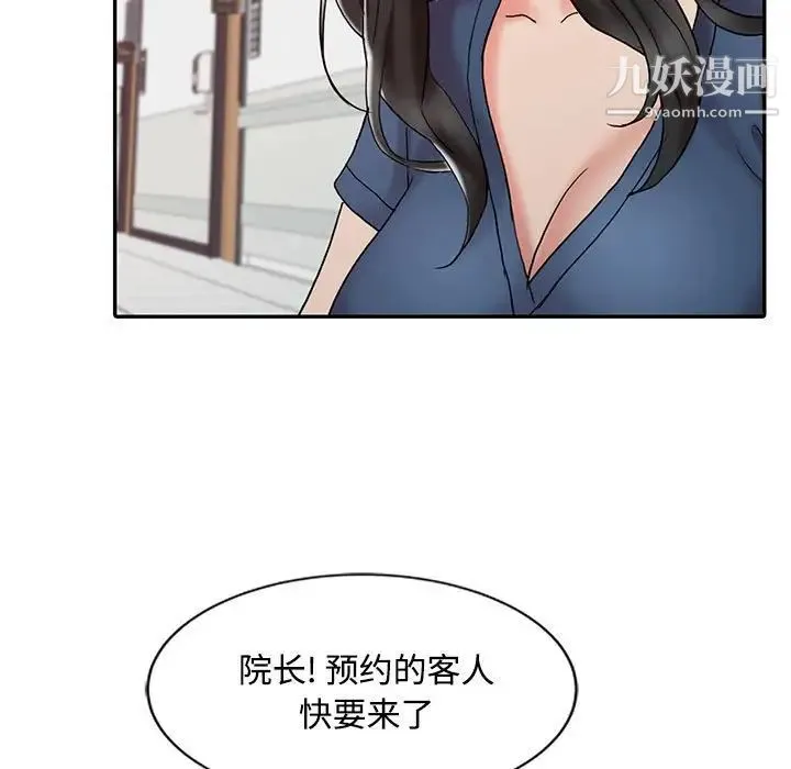调阴妙手 第13话 第5页