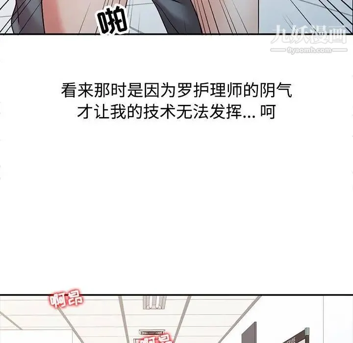 调阴妙手 第13话 第81页