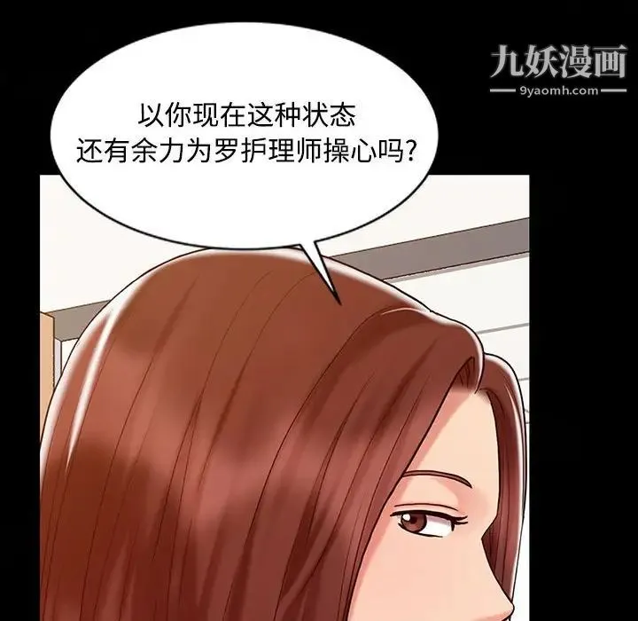 调阴妙手 第13话 第103页