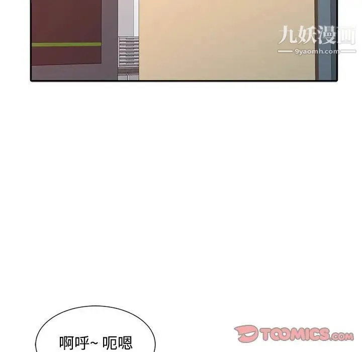 调阴妙手 第13话 第86页
