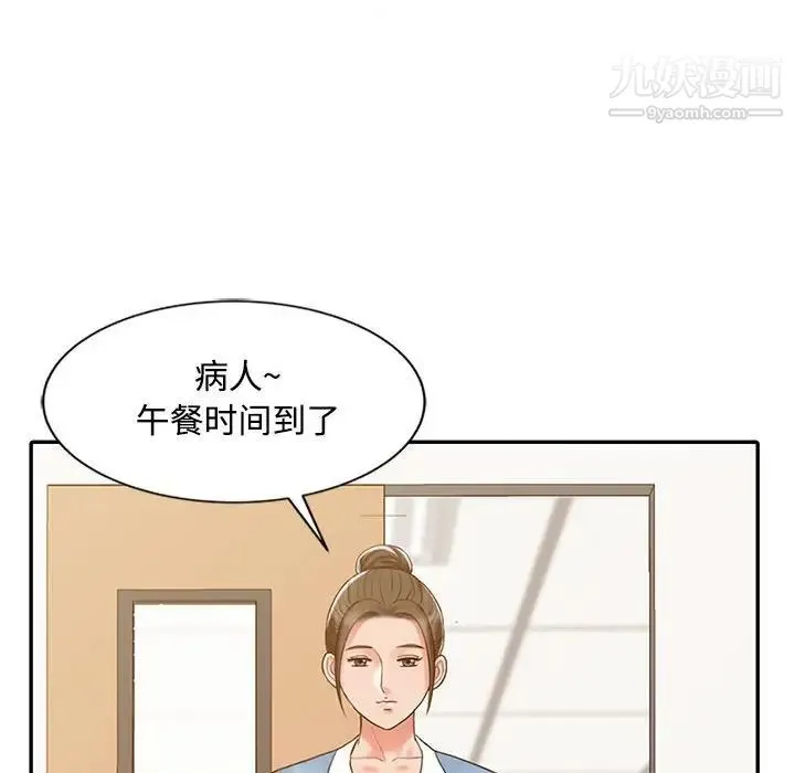 调阴妙手 第13话 第48页