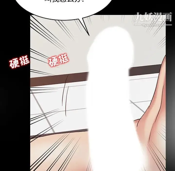 调阴妙手 第13话 第43页