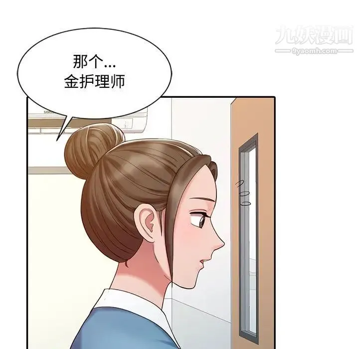 调阴妙手 第13话 第63页