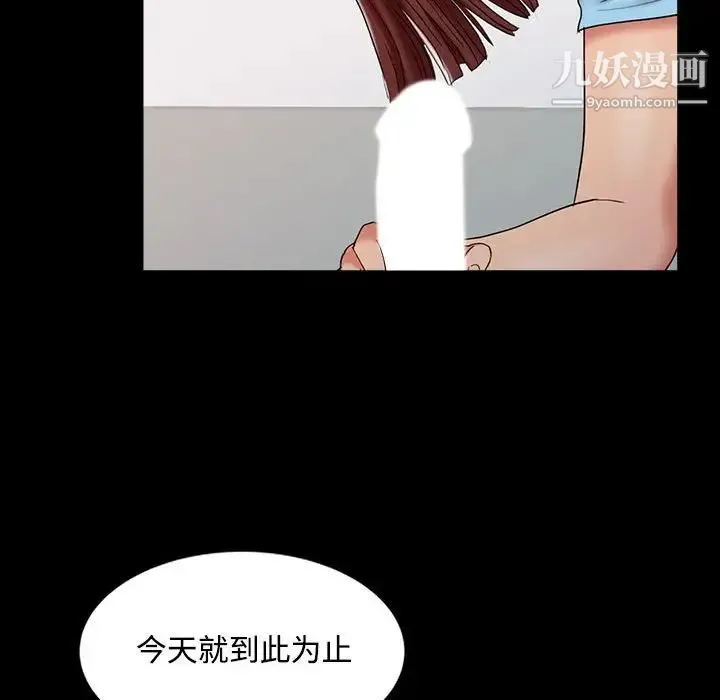 调阴妙手 第13话 第33页