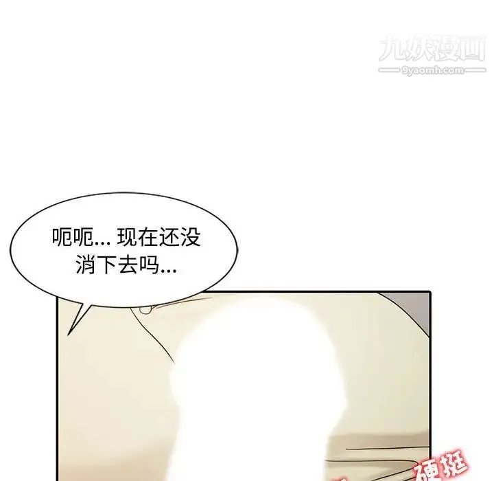 调阴妙手 第13话 第92页