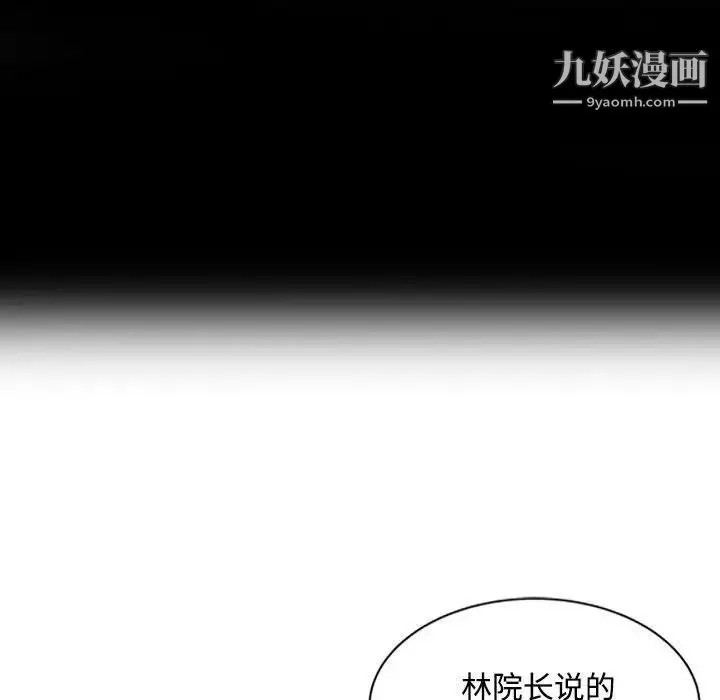 调阴妙手 第13话 第105页