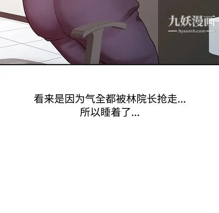 调阴妙手 第13话 第95页