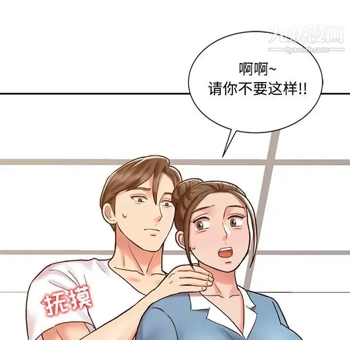 调阴妙手 第13话 第69页