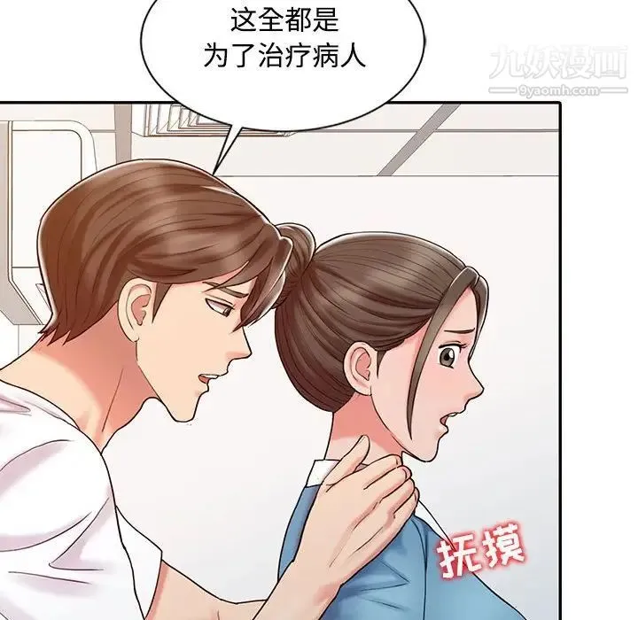 调阴妙手 第13话 第72页